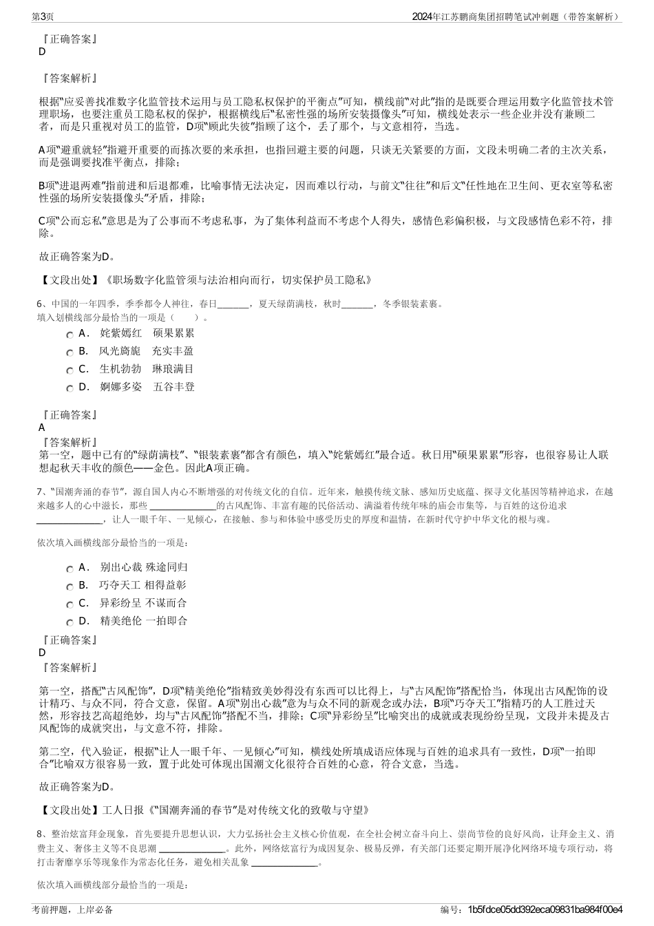 2024年江苏鹏商集团招聘笔试冲刺题（带答案解析）_第3页