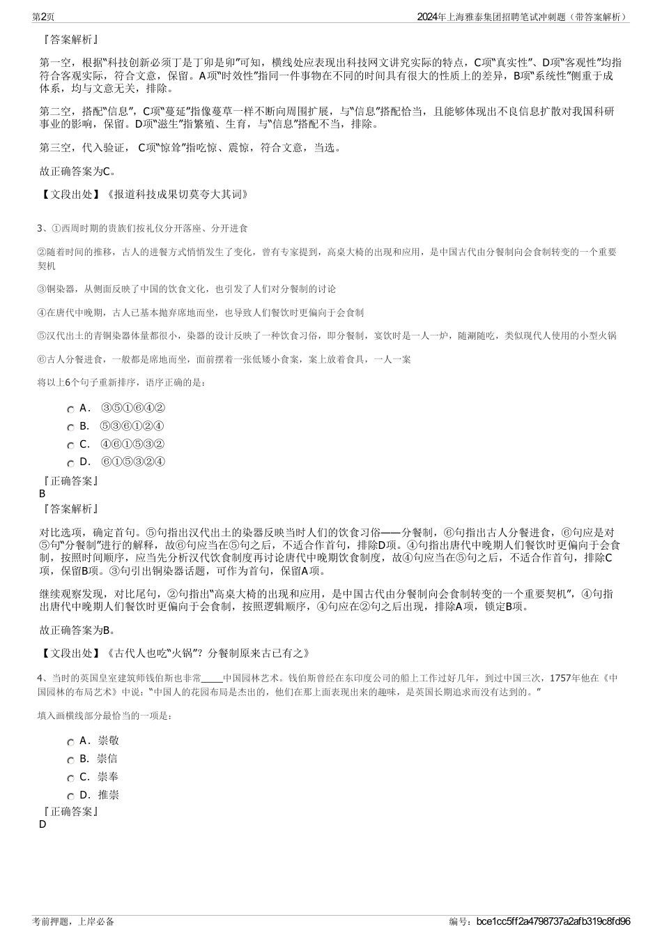 2024年上海雅泰集团招聘笔试冲刺题（带答案解析）_第2页