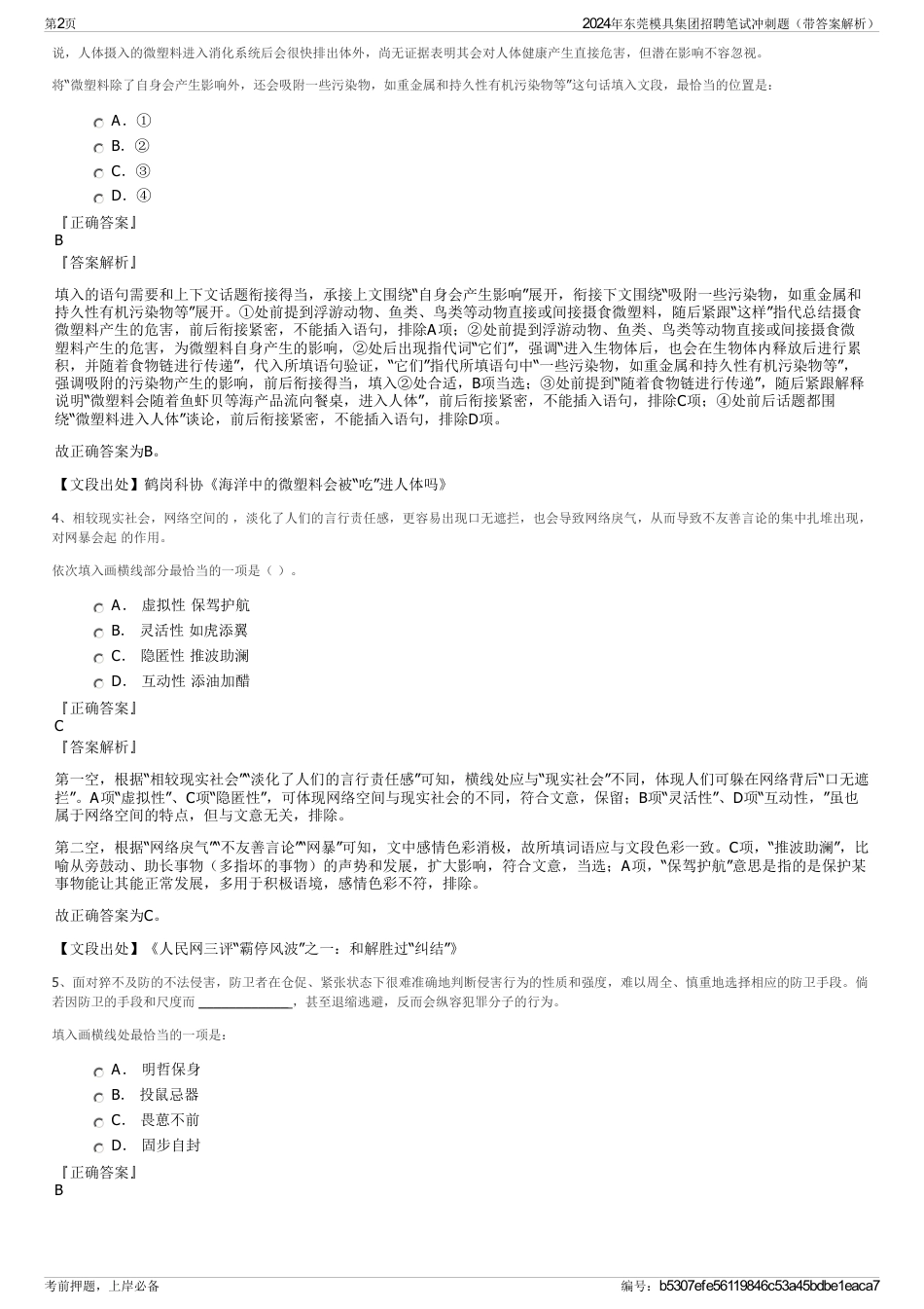 2024年东莞模具集团招聘笔试冲刺题（带答案解析）_第2页