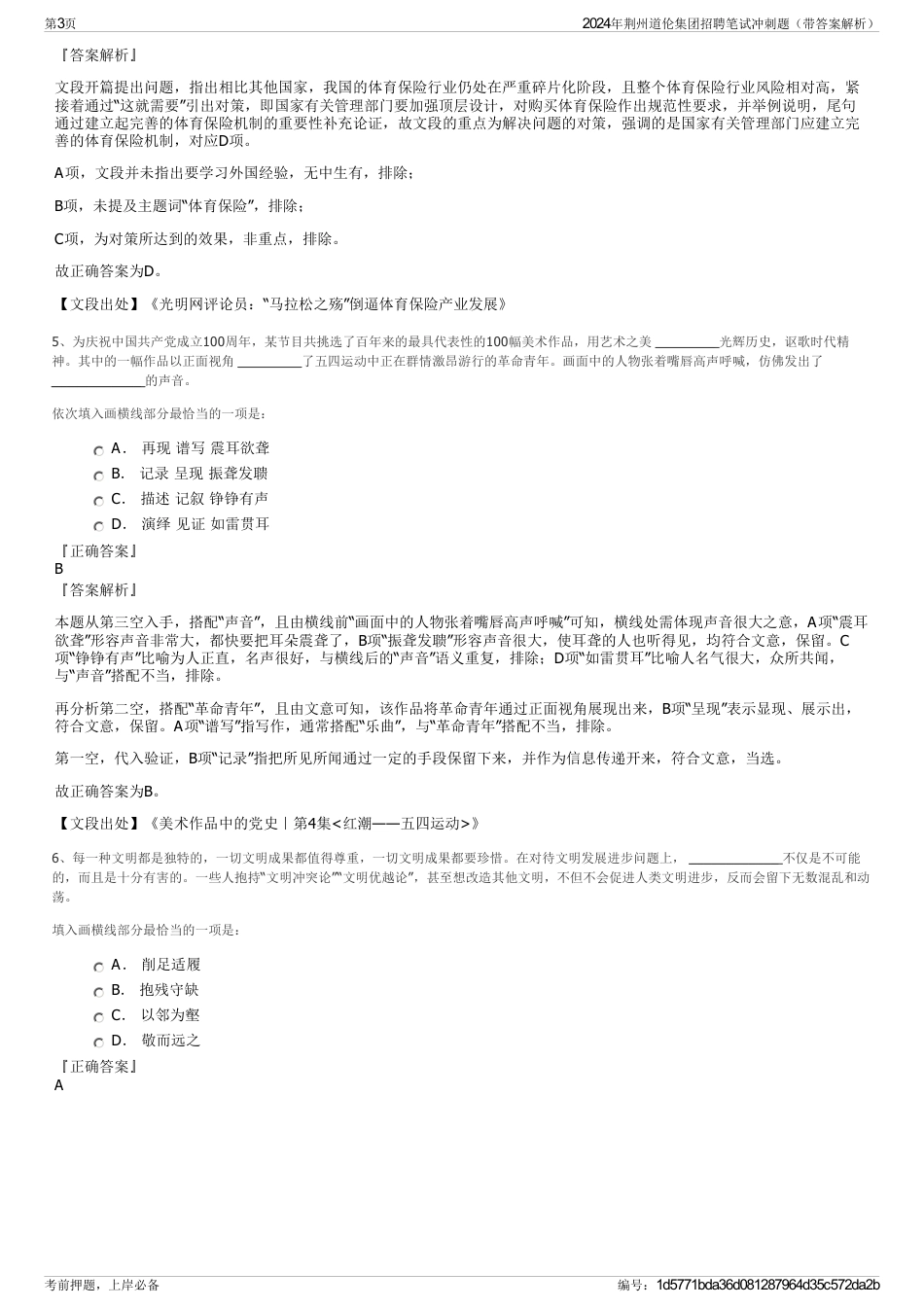 2024年荆州道伦集团招聘笔试冲刺题（带答案解析）_第3页