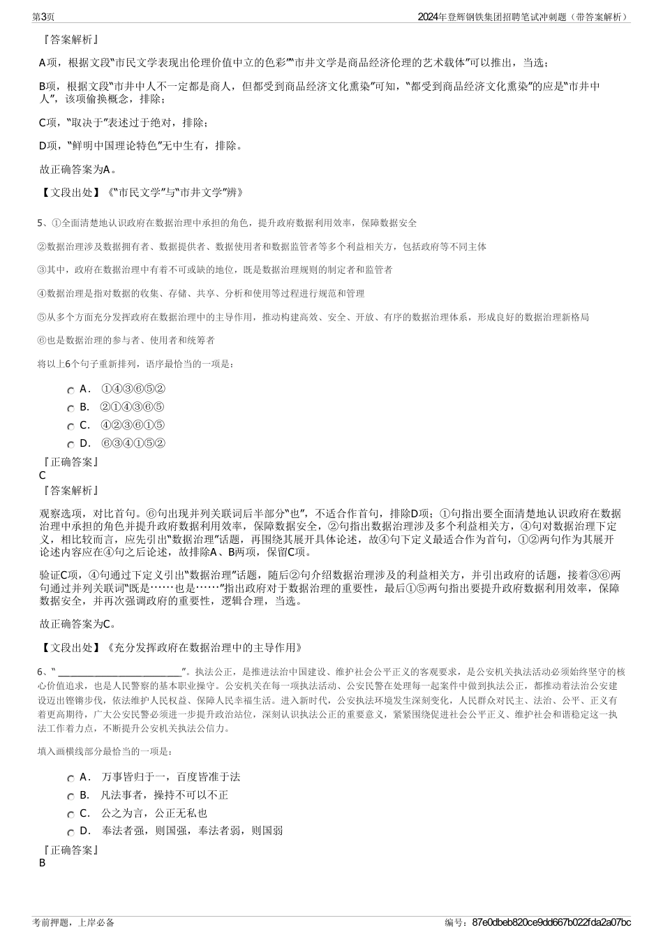 2024年登辉钢铁集团招聘笔试冲刺题（带答案解析）_第3页