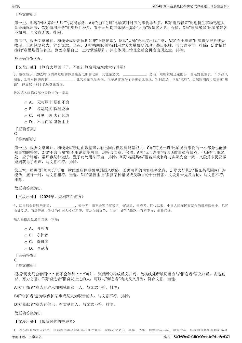 2024年湖南会展集团招聘笔试冲刺题（带答案解析）_第2页