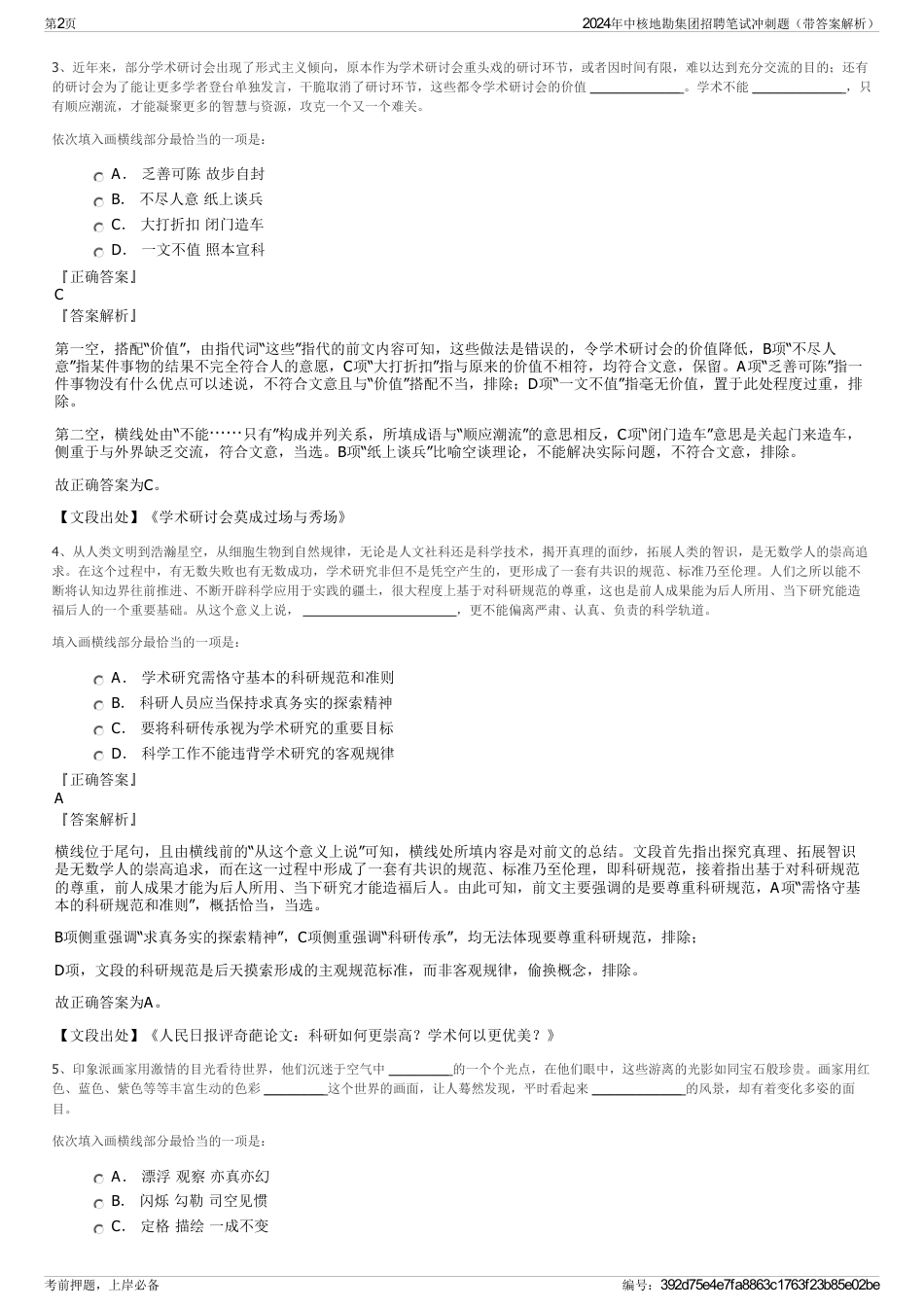 2024年中核地勘集团招聘笔试冲刺题（带答案解析）_第2页