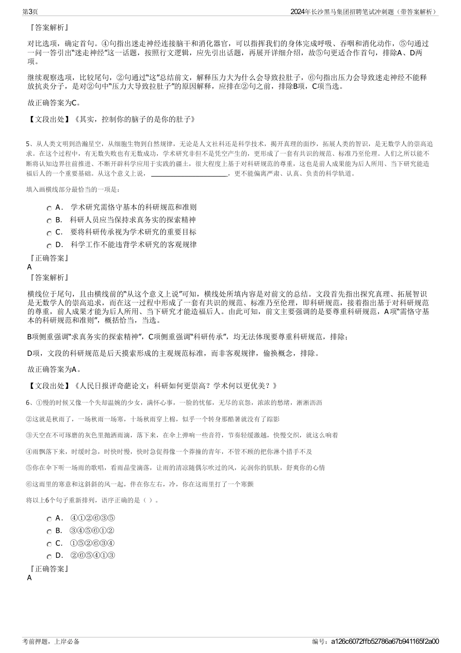 2024年长沙黑马集团招聘笔试冲刺题（带答案解析）_第3页