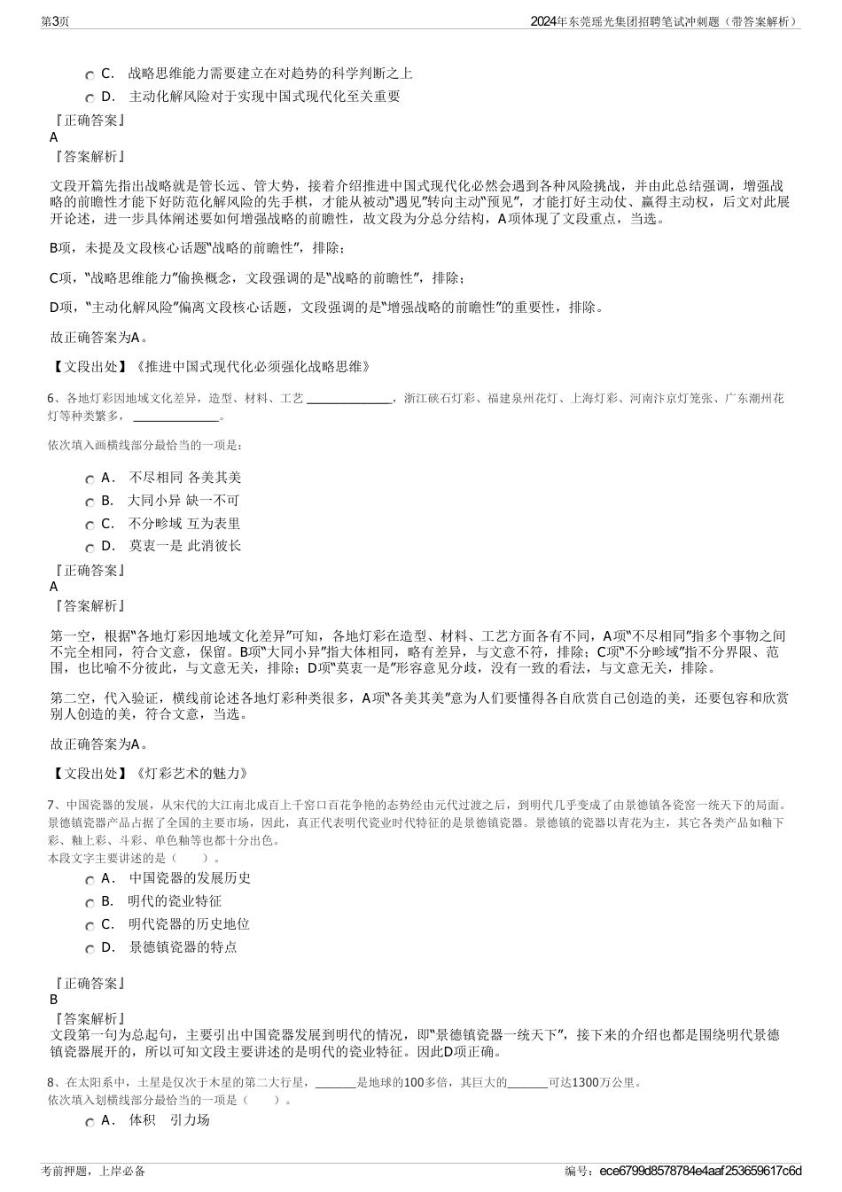 2024年东莞瑶光集团招聘笔试冲刺题（带答案解析）_第3页