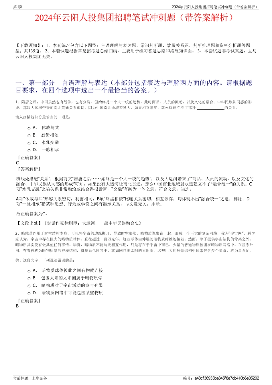 2024年云阳人投集团招聘笔试冲刺题（带答案解析）_第1页
