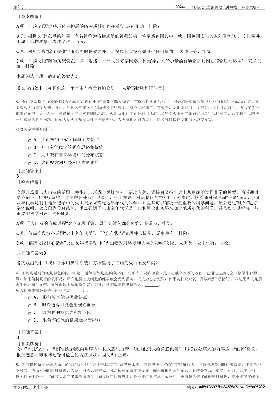 2024年云阳人投集团招聘笔试冲刺题（带答案解析）_第2页