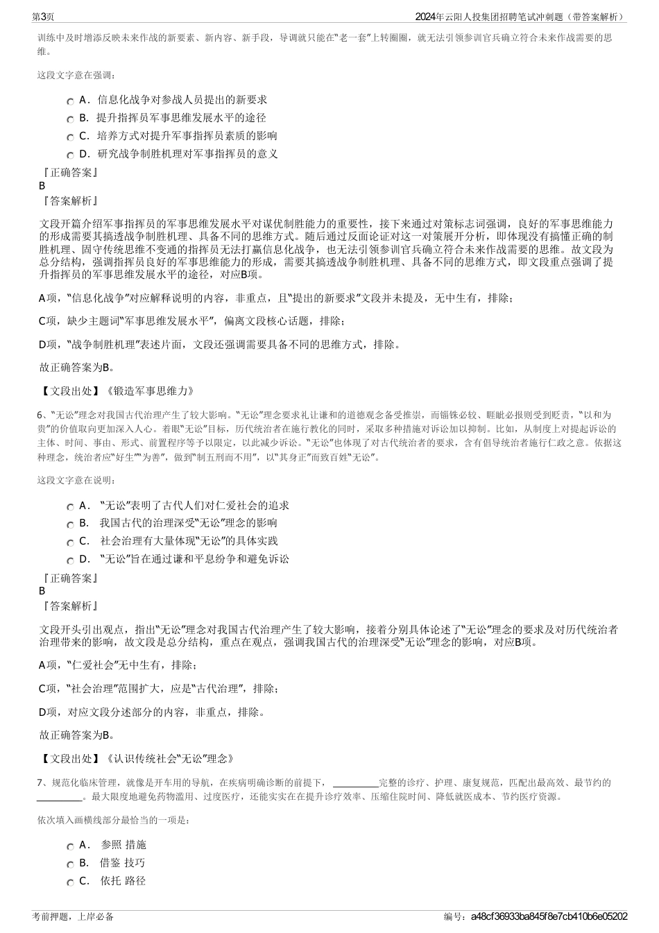 2024年云阳人投集团招聘笔试冲刺题（带答案解析）_第3页