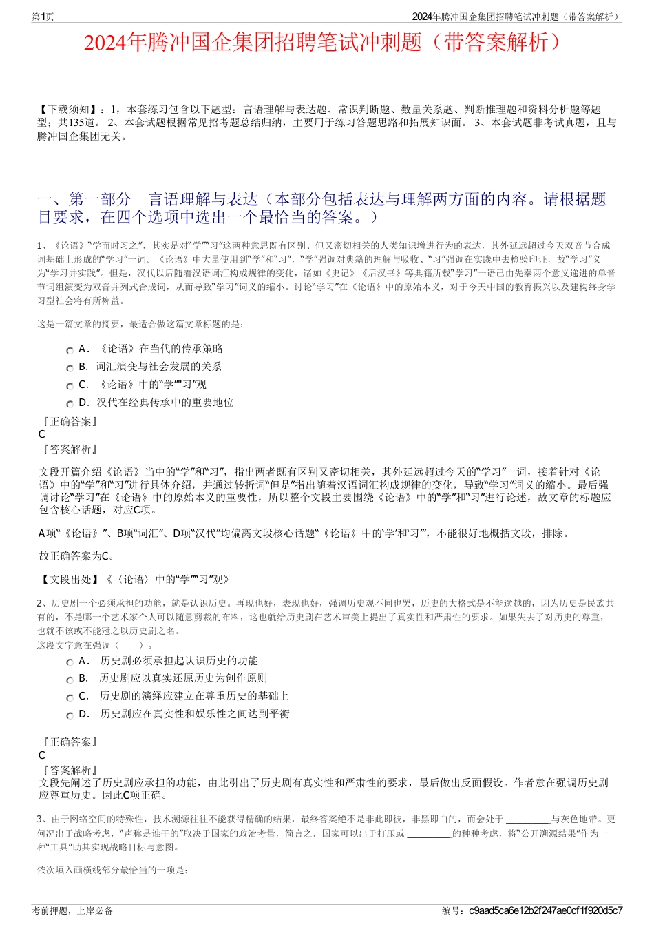 2024年腾冲国企集团招聘笔试冲刺题（带答案解析）_第1页