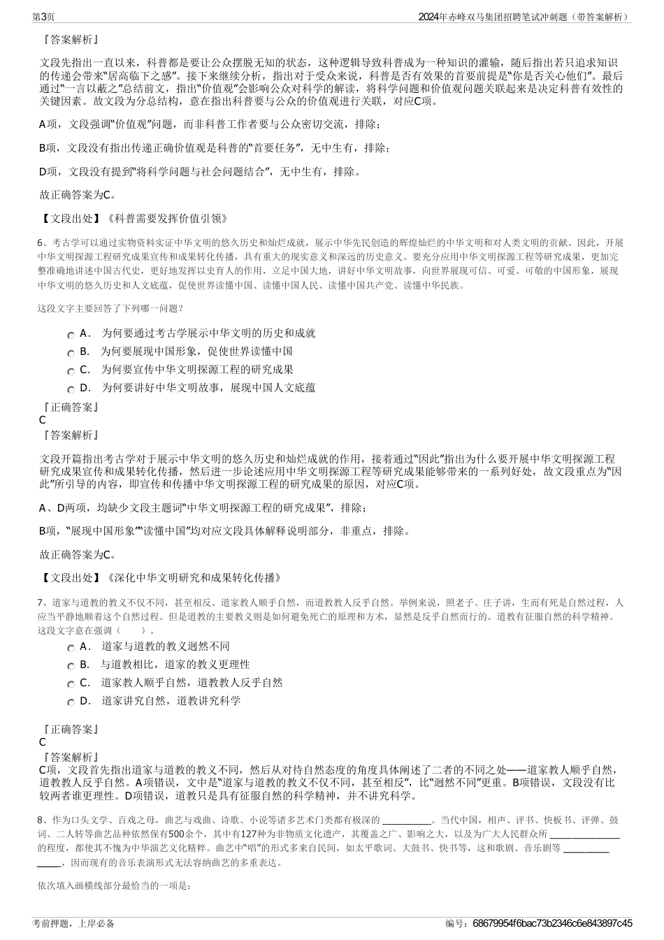 2024年赤峰双马集团招聘笔试冲刺题（带答案解析）_第3页