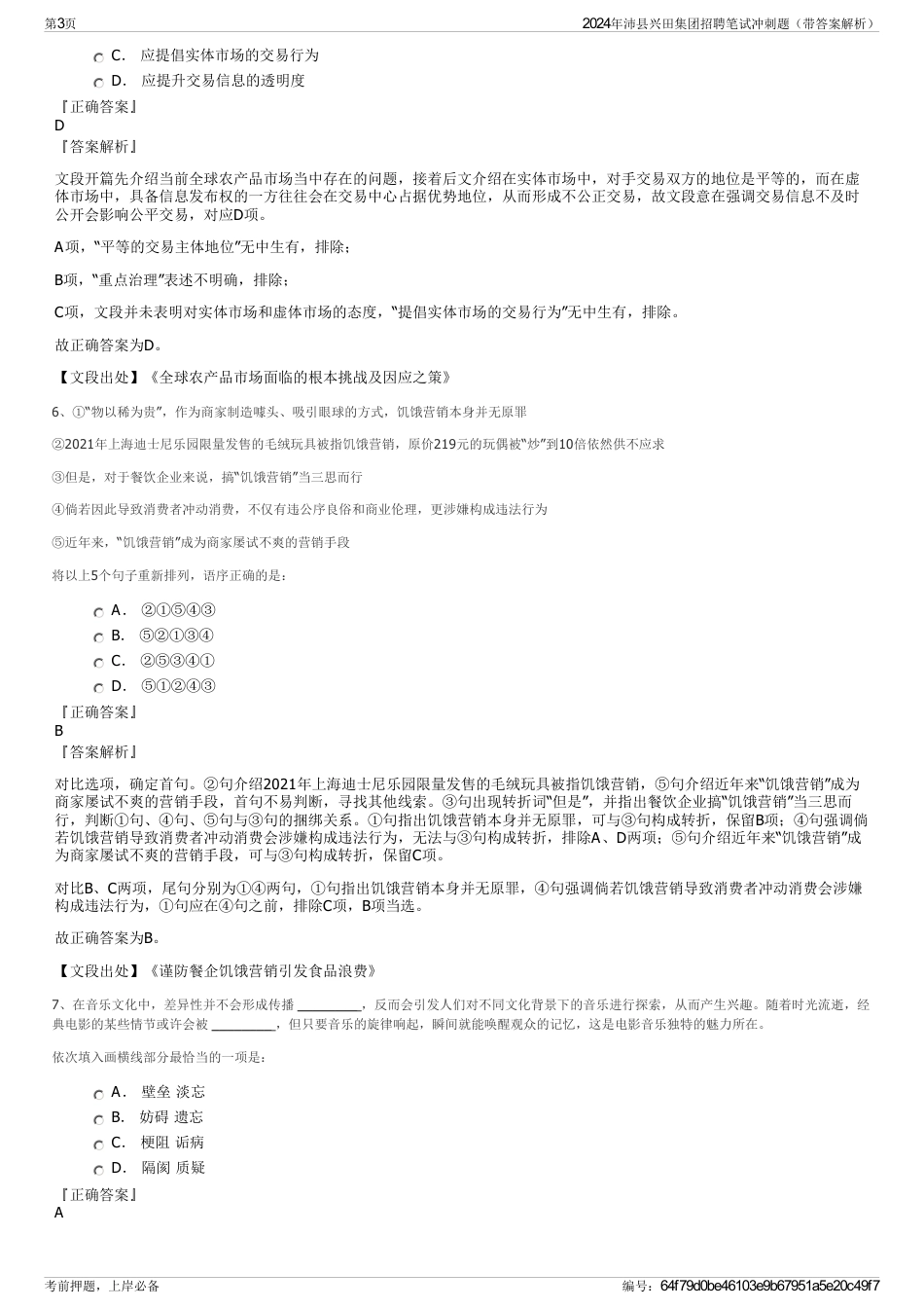 2024年沛县兴田集团招聘笔试冲刺题（带答案解析）_第3页