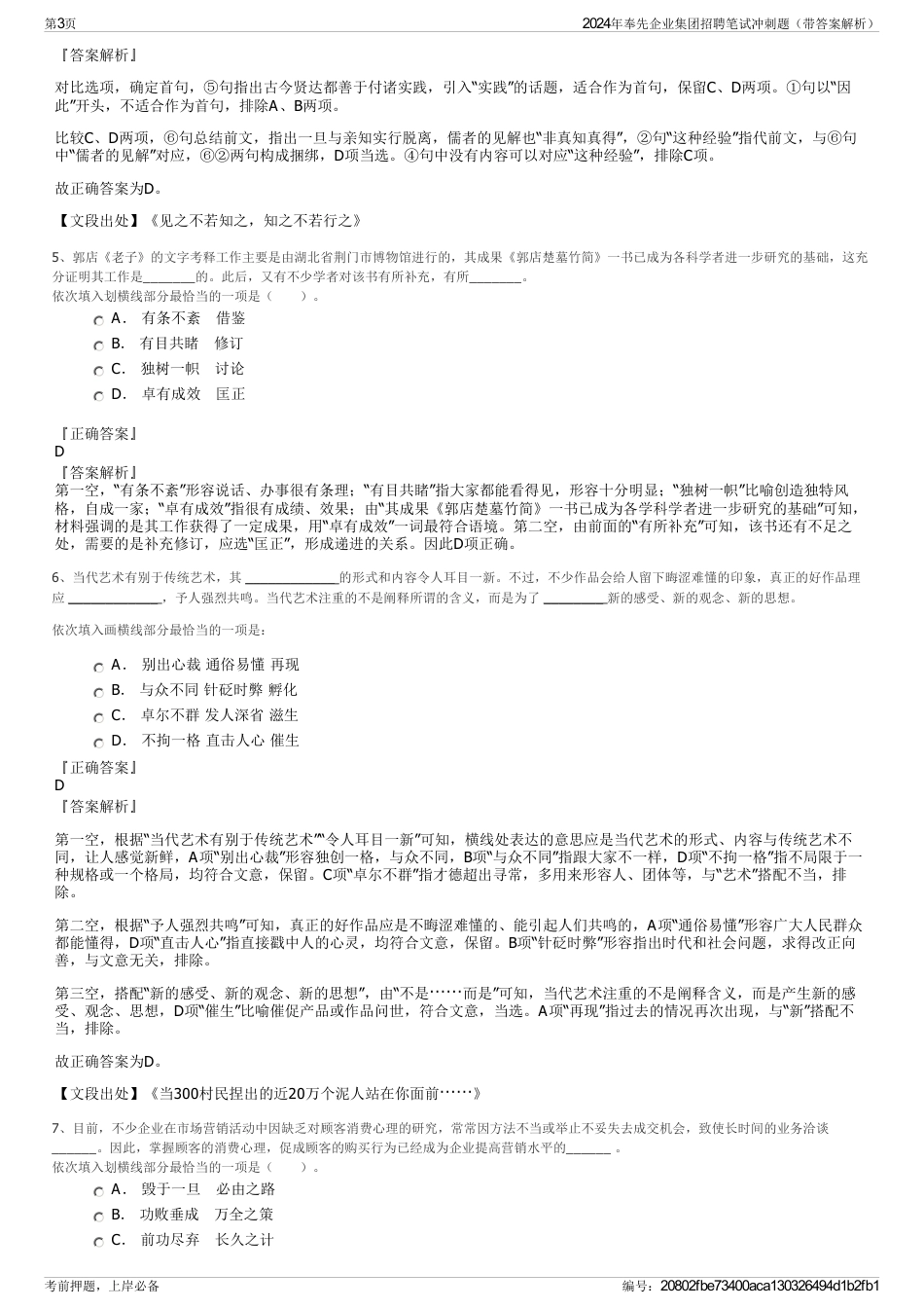 2024年奉先企业集团招聘笔试冲刺题（带答案解析）_第3页