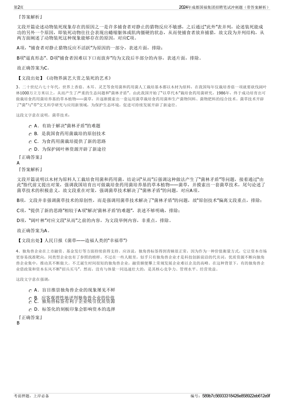 2024年成都国福集团招聘笔试冲刺题（带答案解析）_第2页