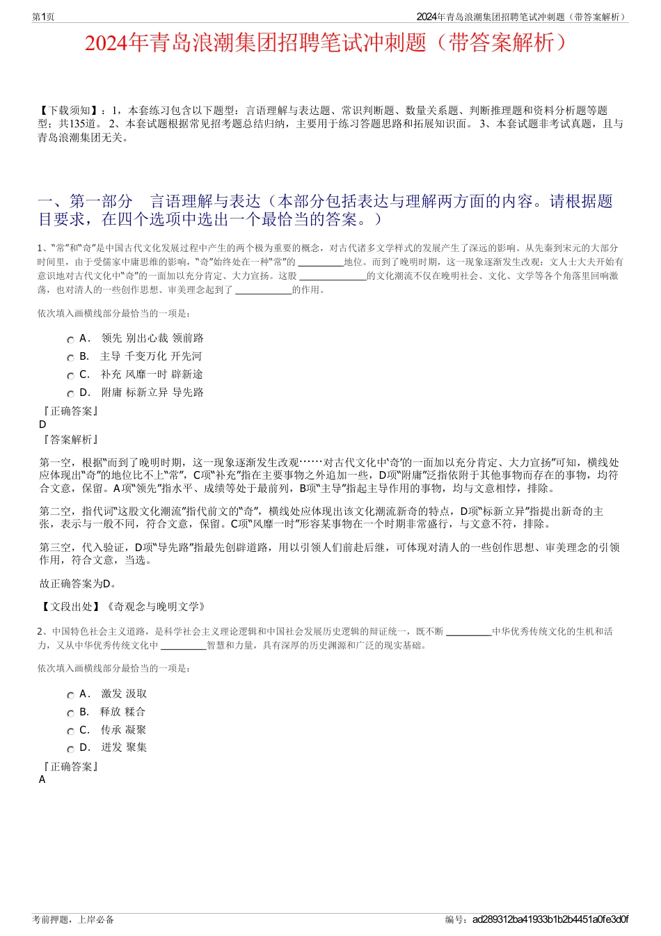 2024年青岛浪潮集团招聘笔试冲刺题（带答案解析）_第1页