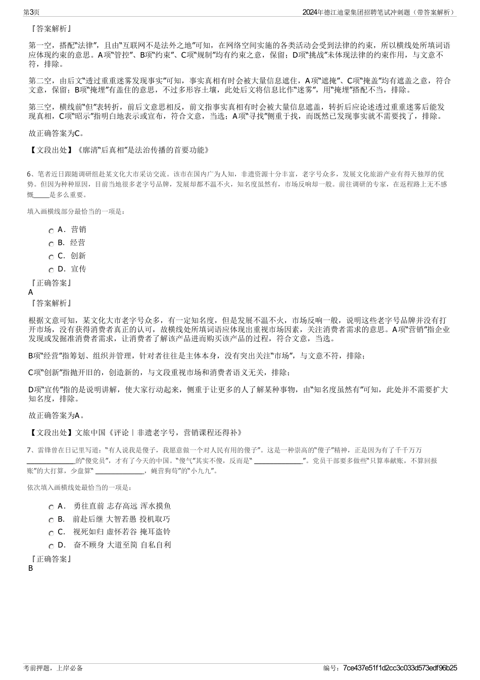 2024年德江迪蒙集团招聘笔试冲刺题（带答案解析）_第3页