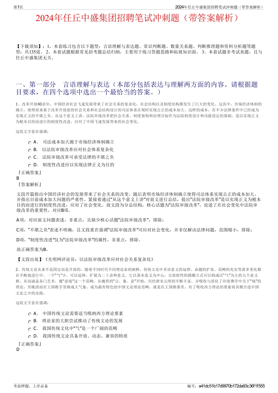 2024年任丘中盛集团招聘笔试冲刺题（带答案解析）_第1页