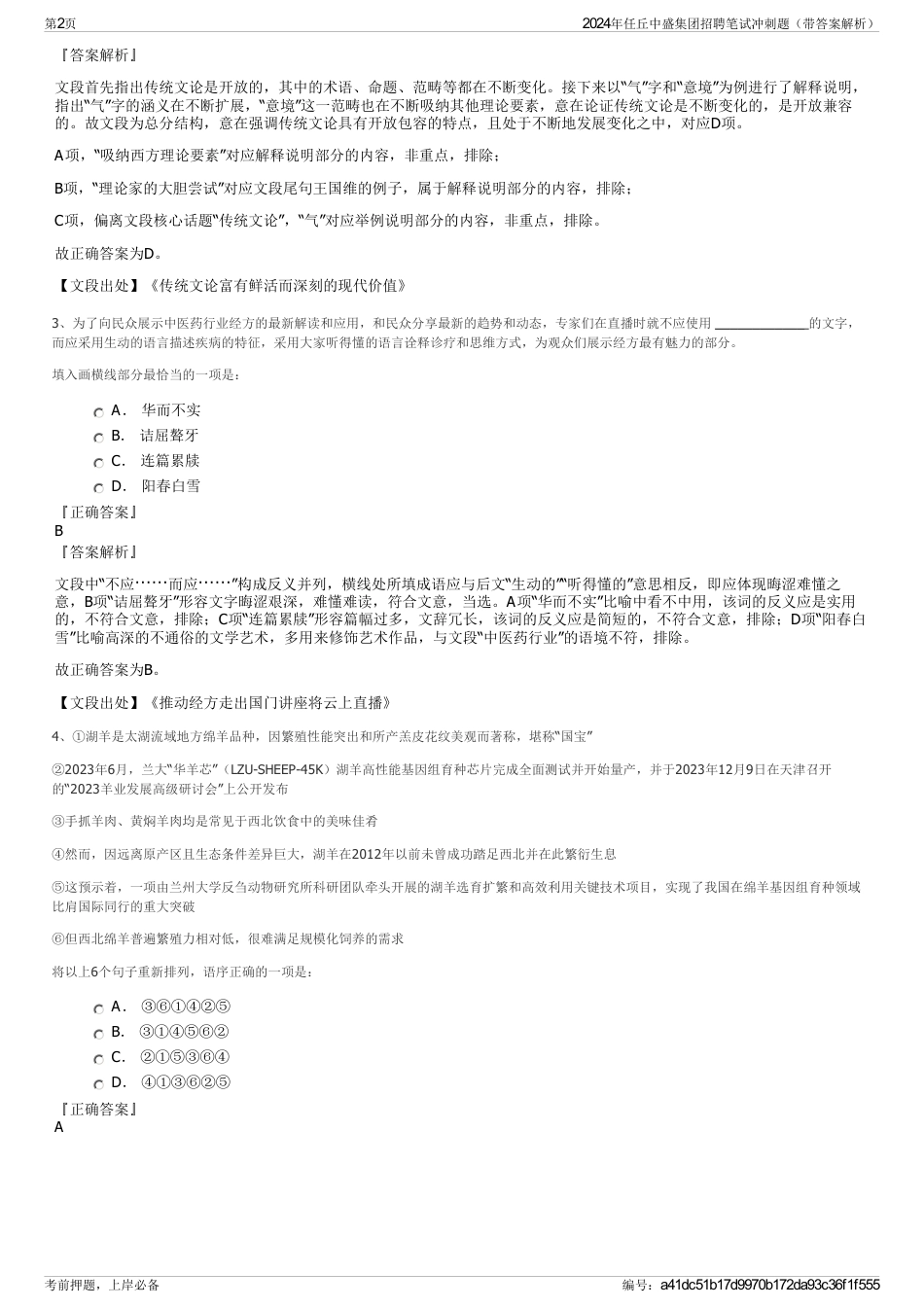 2024年任丘中盛集团招聘笔试冲刺题（带答案解析）_第2页