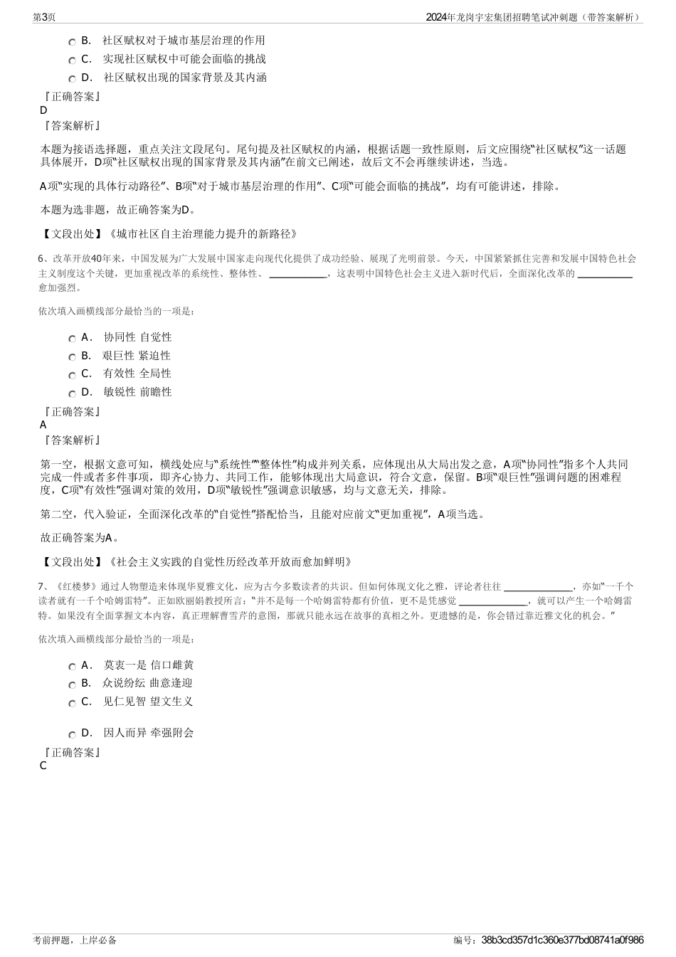 2024年龙岗宇宏集团招聘笔试冲刺题（带答案解析）_第3页