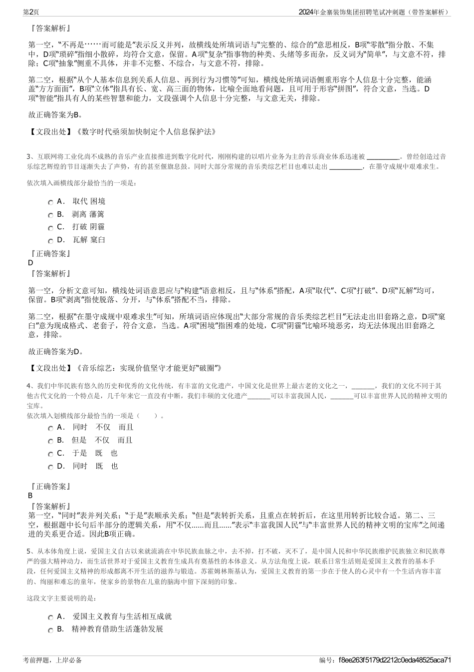 2024年金寨装饰集团招聘笔试冲刺题（带答案解析）_第2页