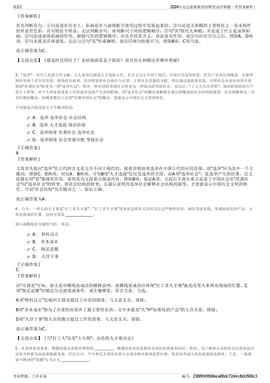 2024年运达能源集团招聘笔试冲刺题（带答案解析）_第2页