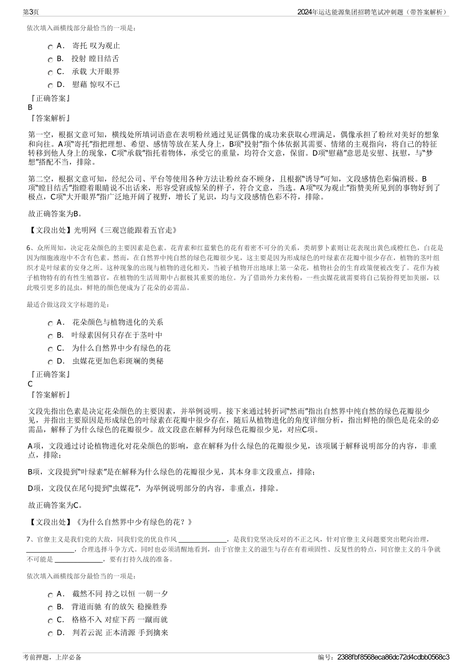 2024年运达能源集团招聘笔试冲刺题（带答案解析）_第3页