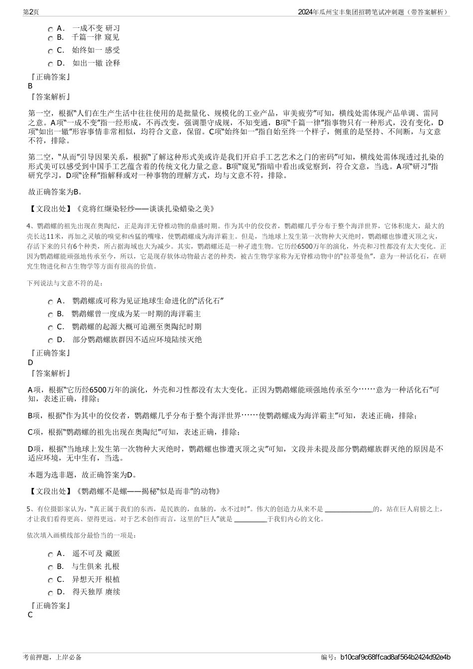 2024年瓜州宝丰集团招聘笔试冲刺题（带答案解析）_第2页