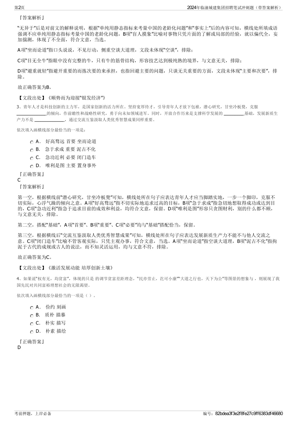 2024年临潼城建集团招聘笔试冲刺题（带答案解析）_第2页