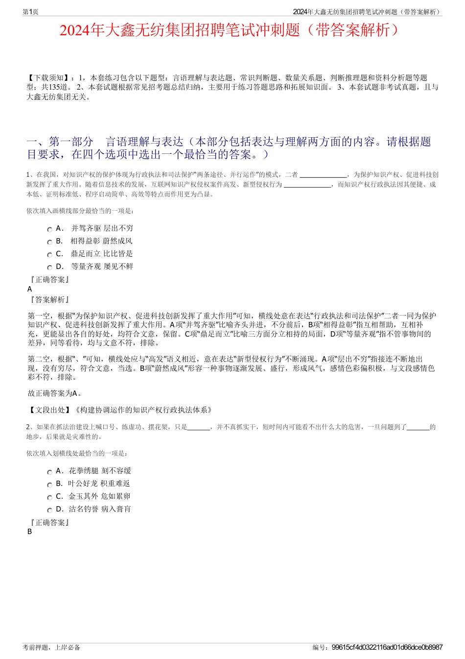 2024年大鑫无纺集团招聘笔试冲刺题（带答案解析）_第1页