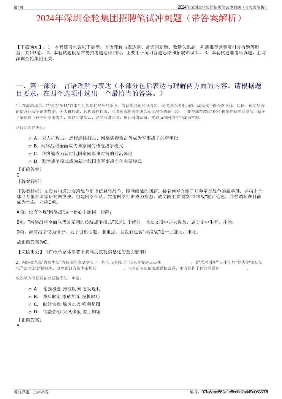 2024年深圳金轮集团招聘笔试冲刺题（带答案解析）_第1页