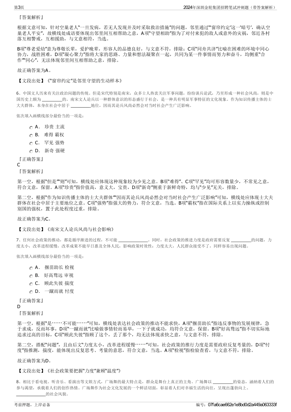 2024年深圳金轮集团招聘笔试冲刺题（带答案解析）_第3页