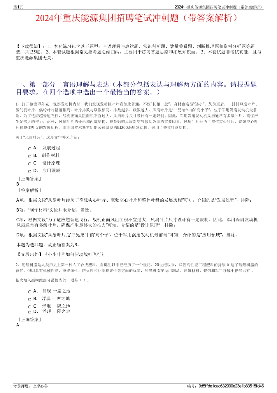 2024年重庆能源集团招聘笔试冲刺题（带答案解析）_第1页
