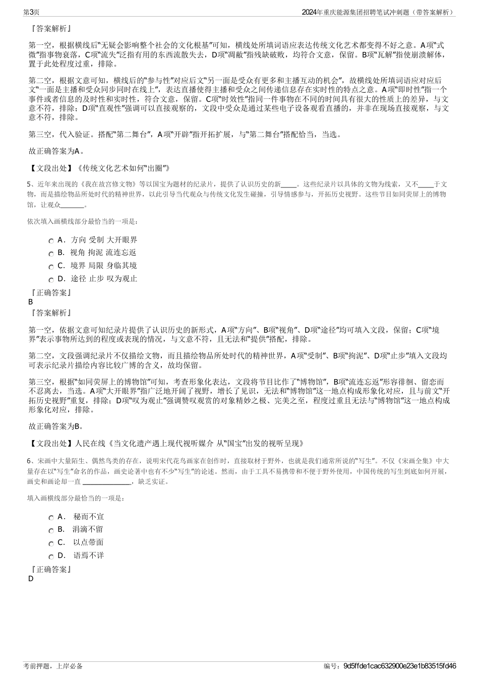 2024年重庆能源集团招聘笔试冲刺题（带答案解析）_第3页