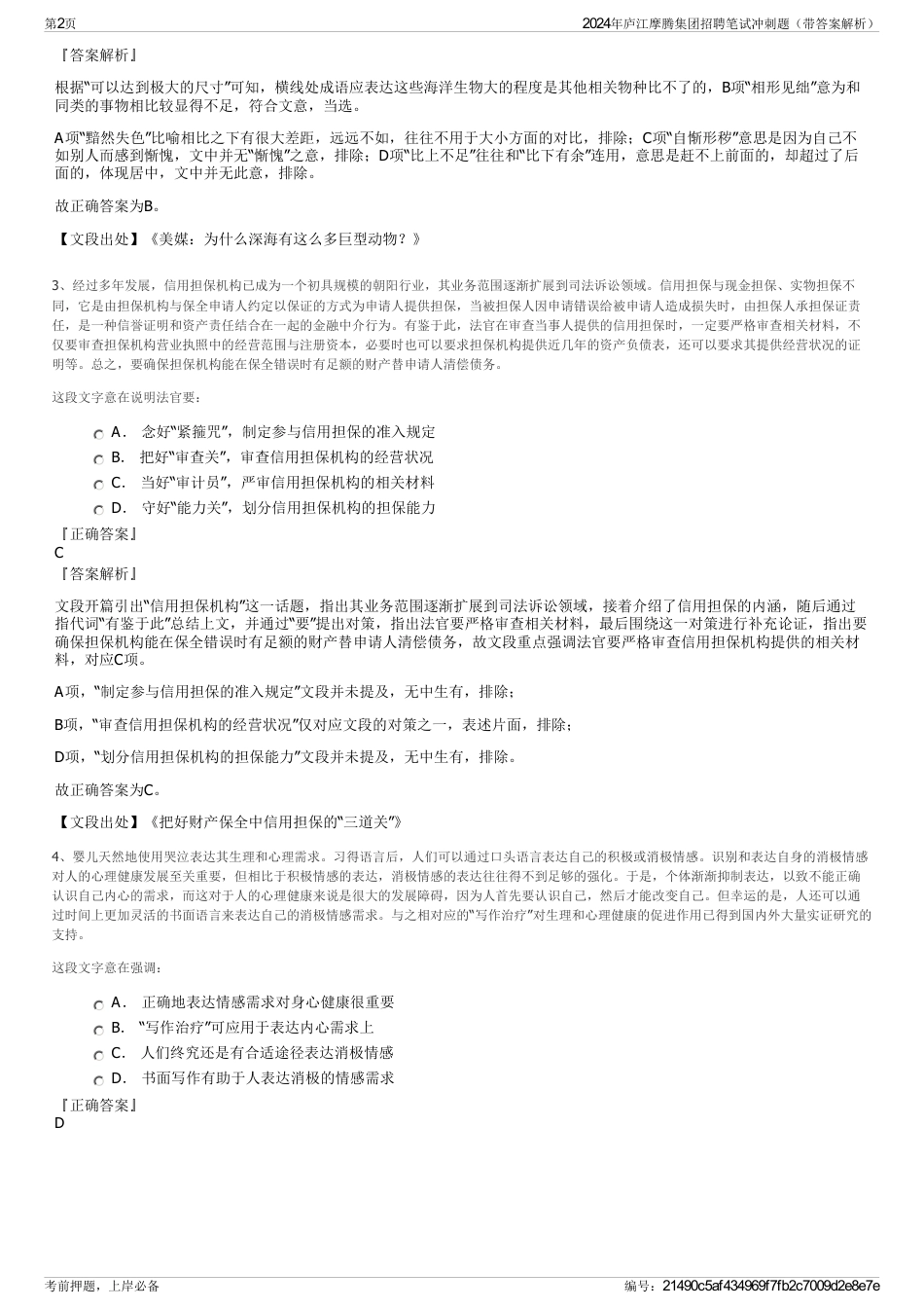 2024年庐江摩腾集团招聘笔试冲刺题（带答案解析）_第2页