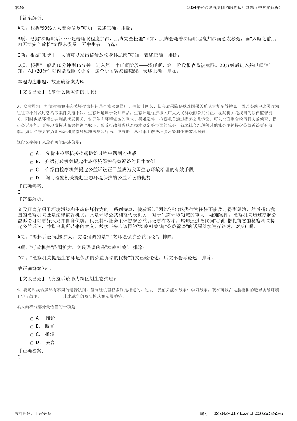 2024年经纬燃气集团招聘笔试冲刺题（带答案解析）_第2页