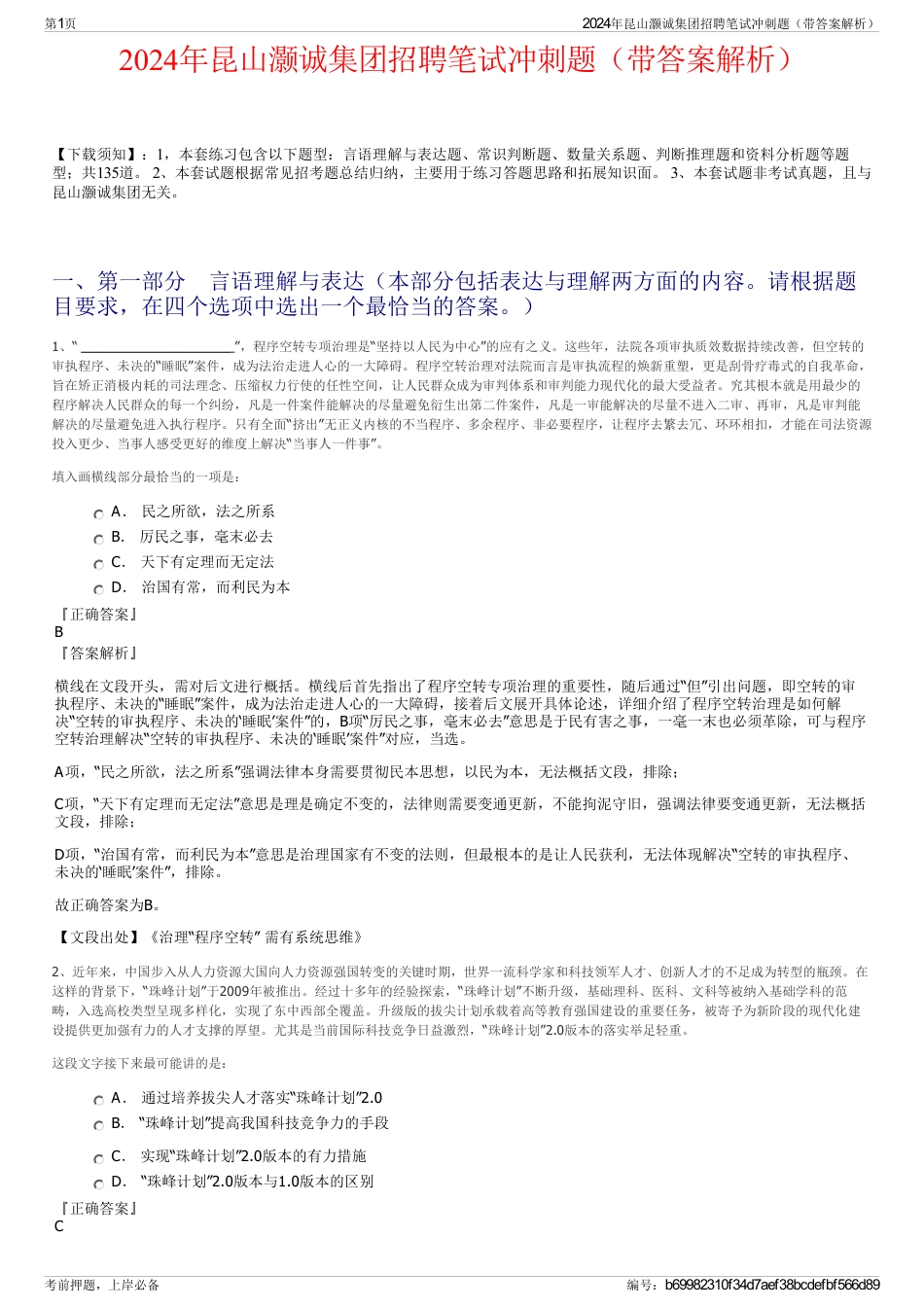 2024年昆山灏诚集团招聘笔试冲刺题（带答案解析）_第1页