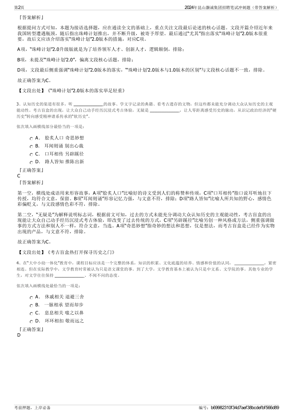 2024年昆山灏诚集团招聘笔试冲刺题（带答案解析）_第2页