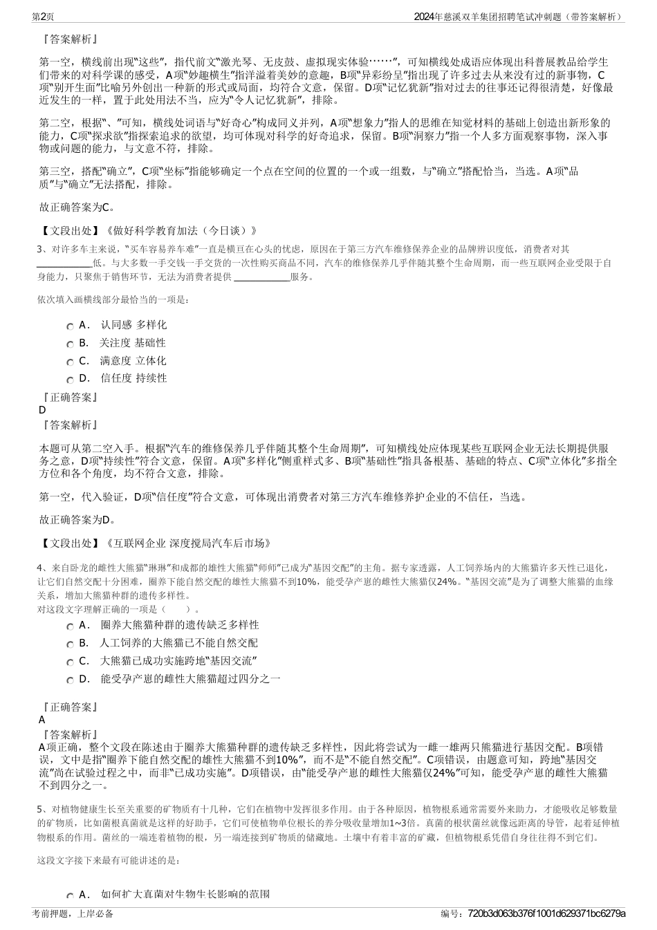 2024年慈溪双羊集团招聘笔试冲刺题（带答案解析）_第2页