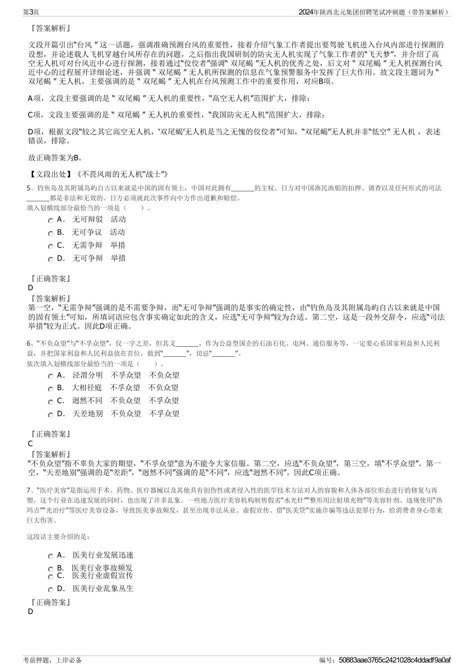 2024年陕西北元集团招聘笔试冲刺题（带答案解析）_第3页