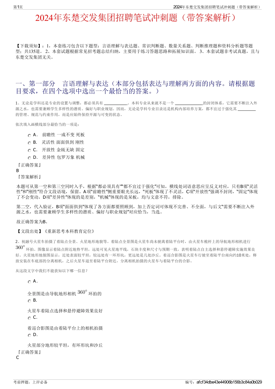 2024年东楚交发集团招聘笔试冲刺题（带答案解析）_第1页