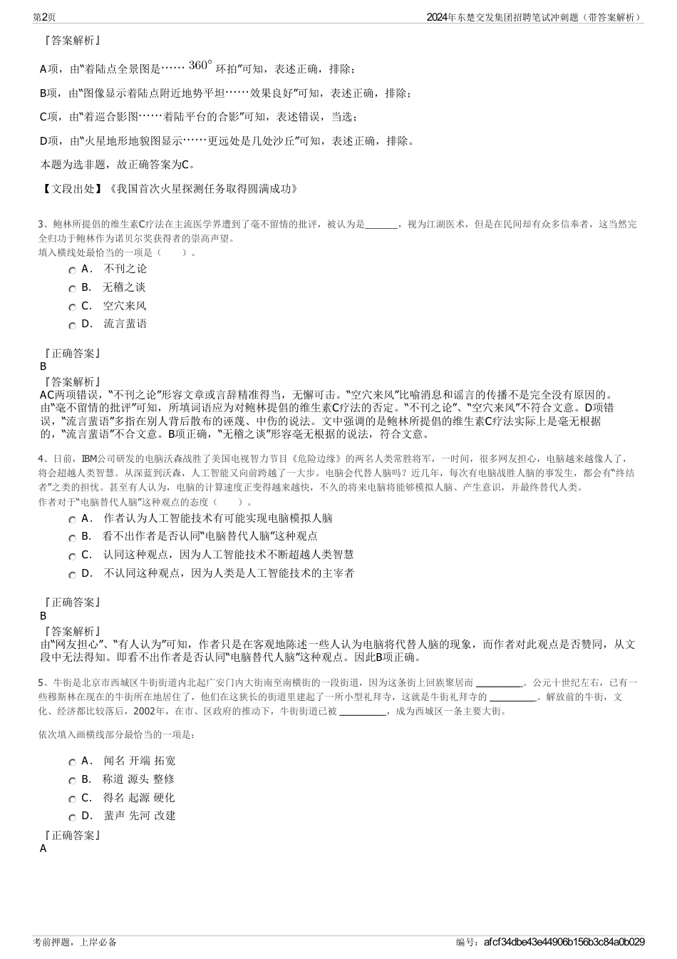 2024年东楚交发集团招聘笔试冲刺题（带答案解析）_第2页