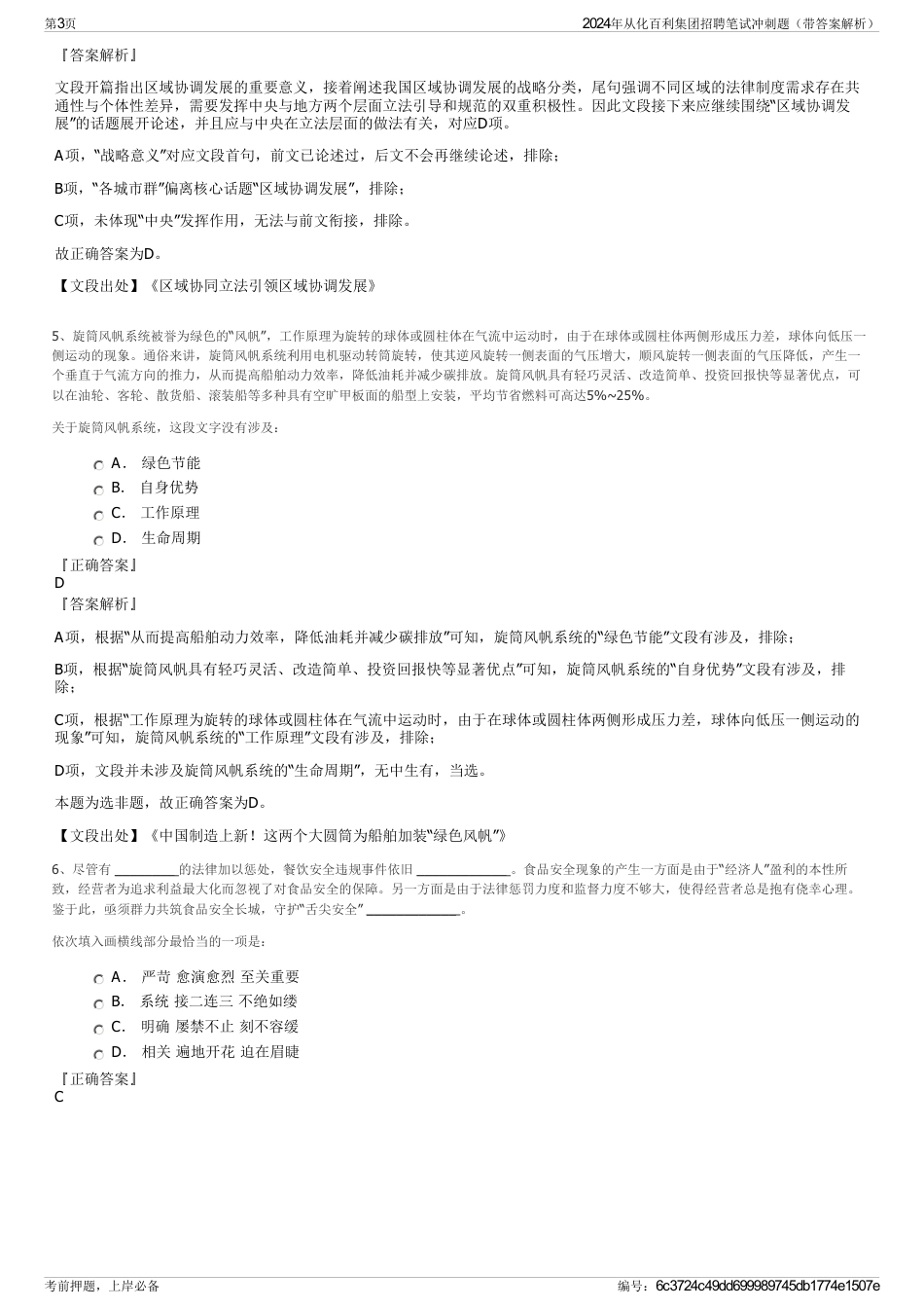 2024年从化百利集团招聘笔试冲刺题（带答案解析）_第3页