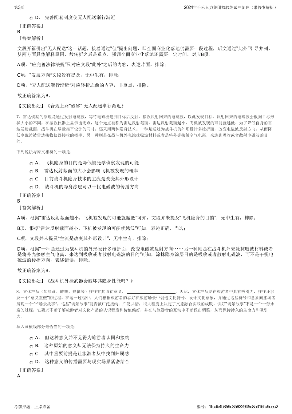 2024年千禾人力集团招聘笔试冲刺题（带答案解析）_第3页