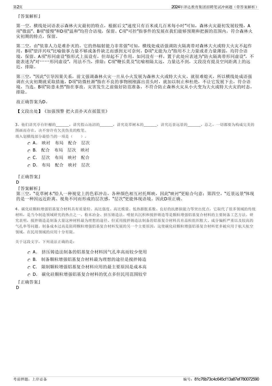 2024年泽达教育集团招聘笔试冲刺题（带答案解析）_第2页