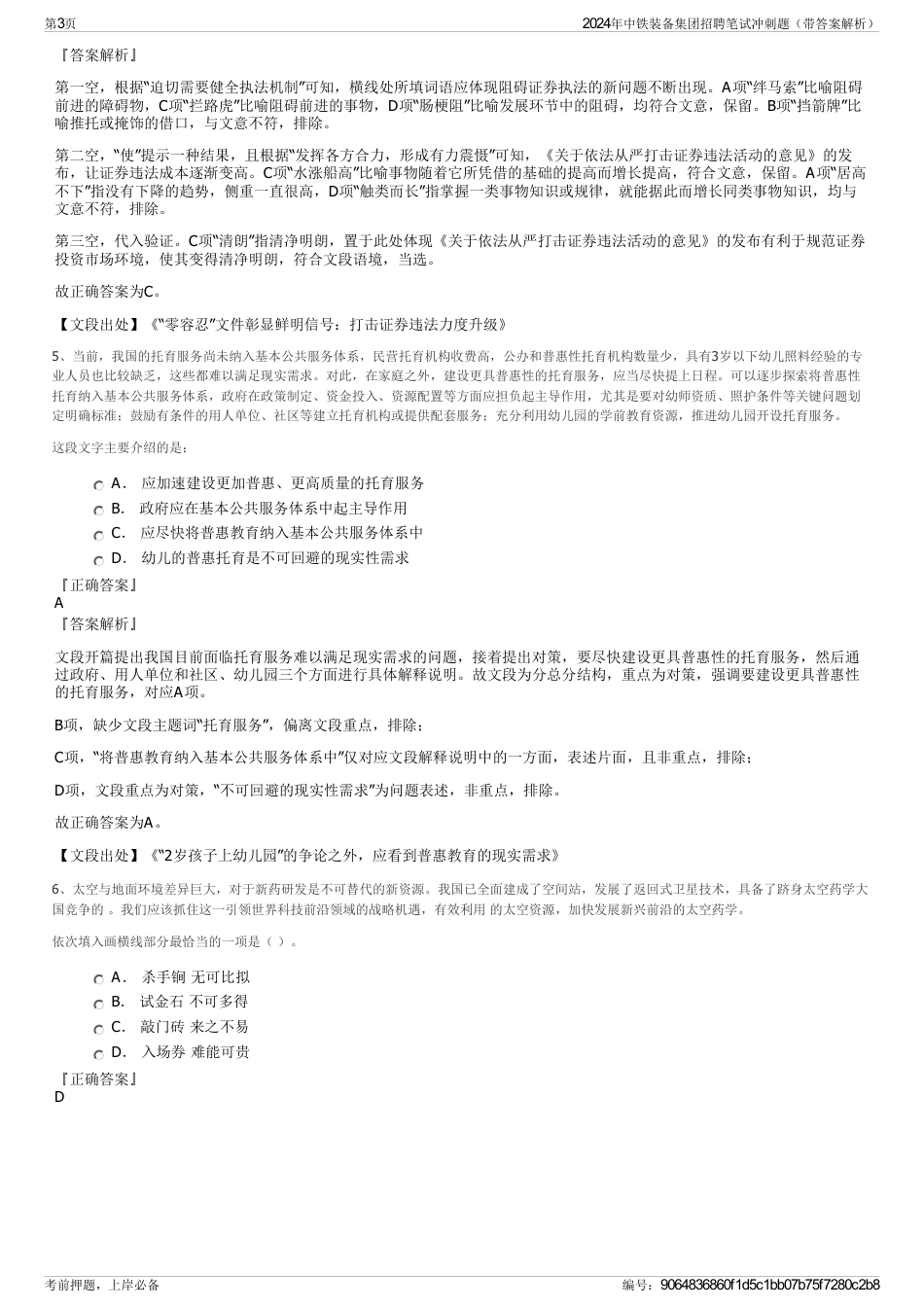 2024年中铁装备集团招聘笔试冲刺题（带答案解析）_第3页