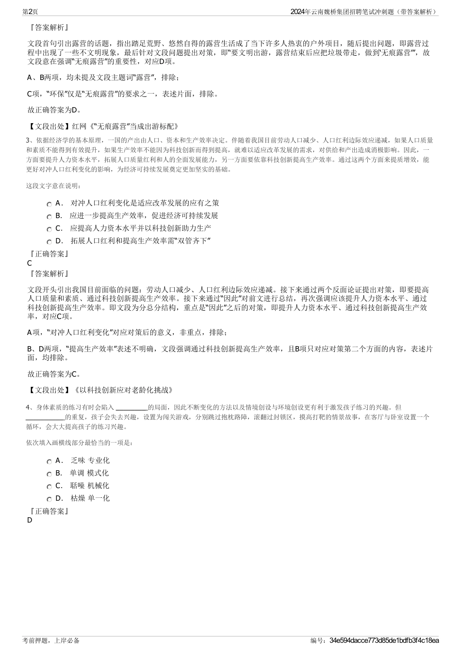 2024年云南魏桥集团招聘笔试冲刺题（带答案解析）_第2页
