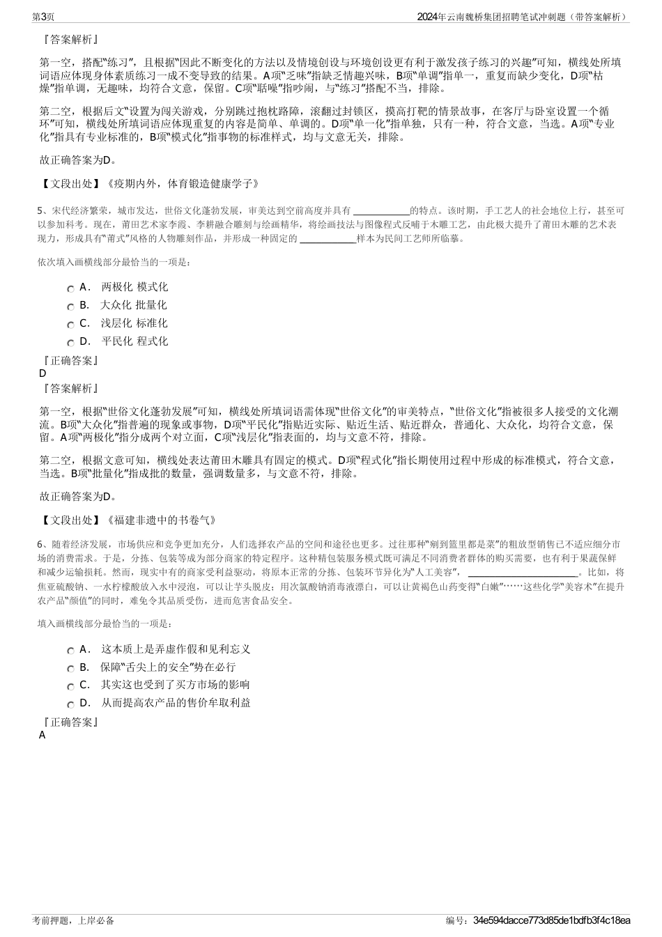 2024年云南魏桥集团招聘笔试冲刺题（带答案解析）_第3页