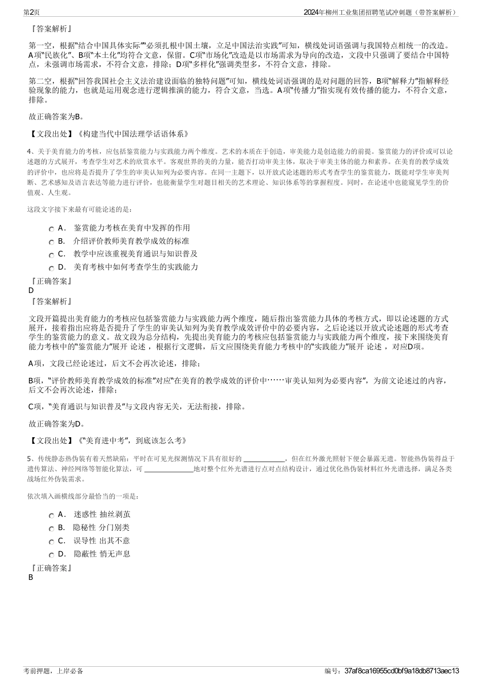 2024年柳州工业集团招聘笔试冲刺题（带答案解析）_第2页