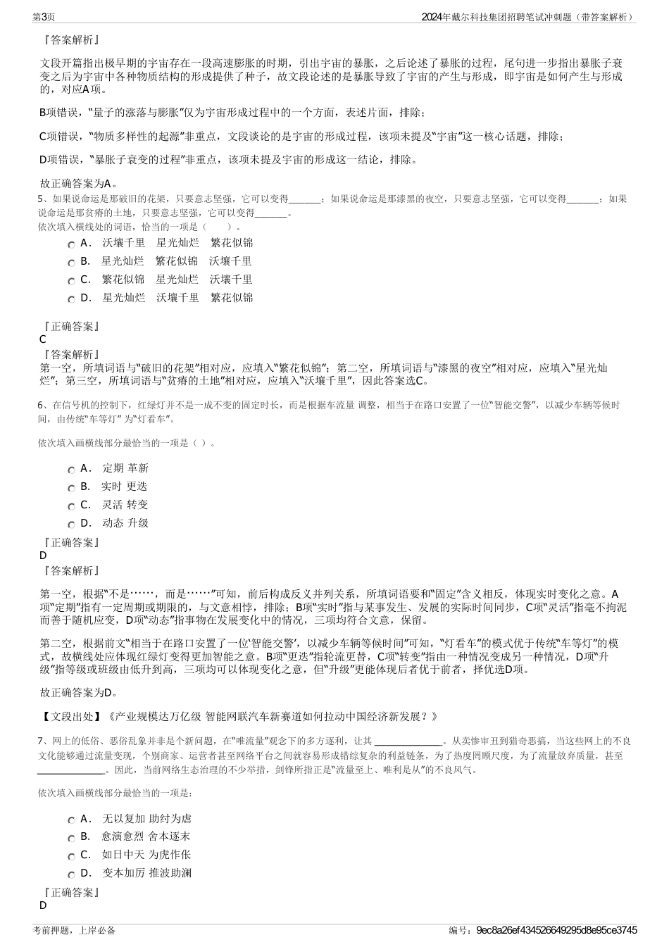 2024年戴尔科技集团招聘笔试冲刺题（带答案解析）_第3页