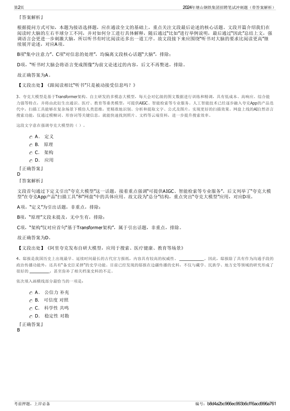 2024年塘山钢铁集团招聘笔试冲刺题（带答案解析）_第2页