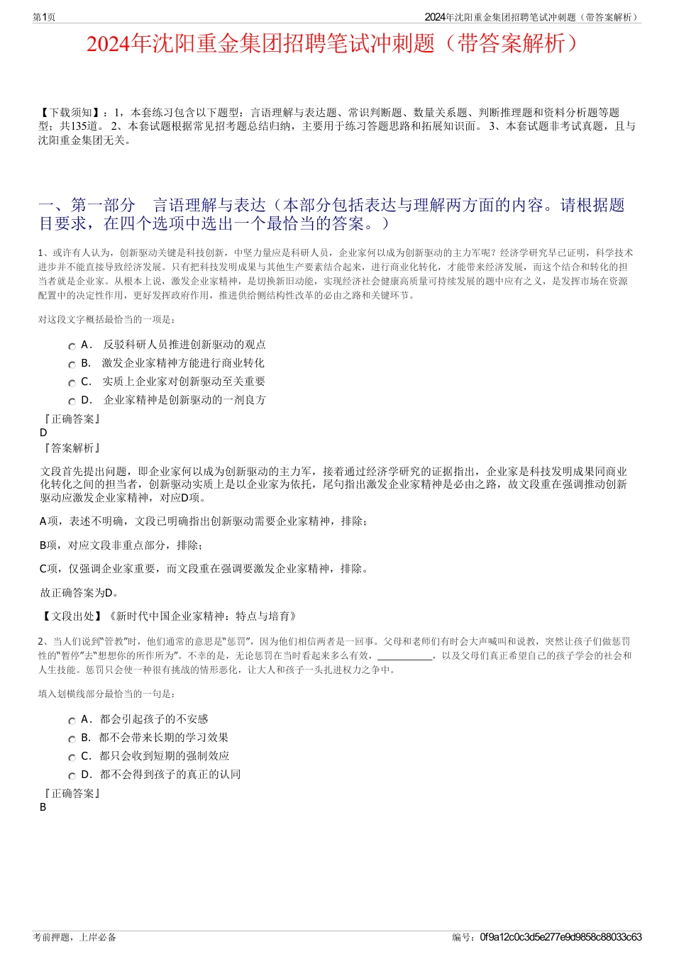 2024年沈阳重金集团招聘笔试冲刺题（带答案解析）_第1页